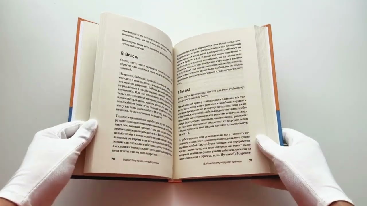 Книга (Не) надо так: гайд по здоровым личным границам (Екатерина Оксанен) — 3