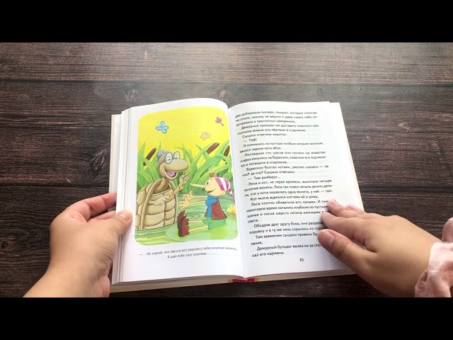 Книга Золотой ключик, или Приключения Буратино (ил. А. Разуваева) (Алексей Толстой) — 3