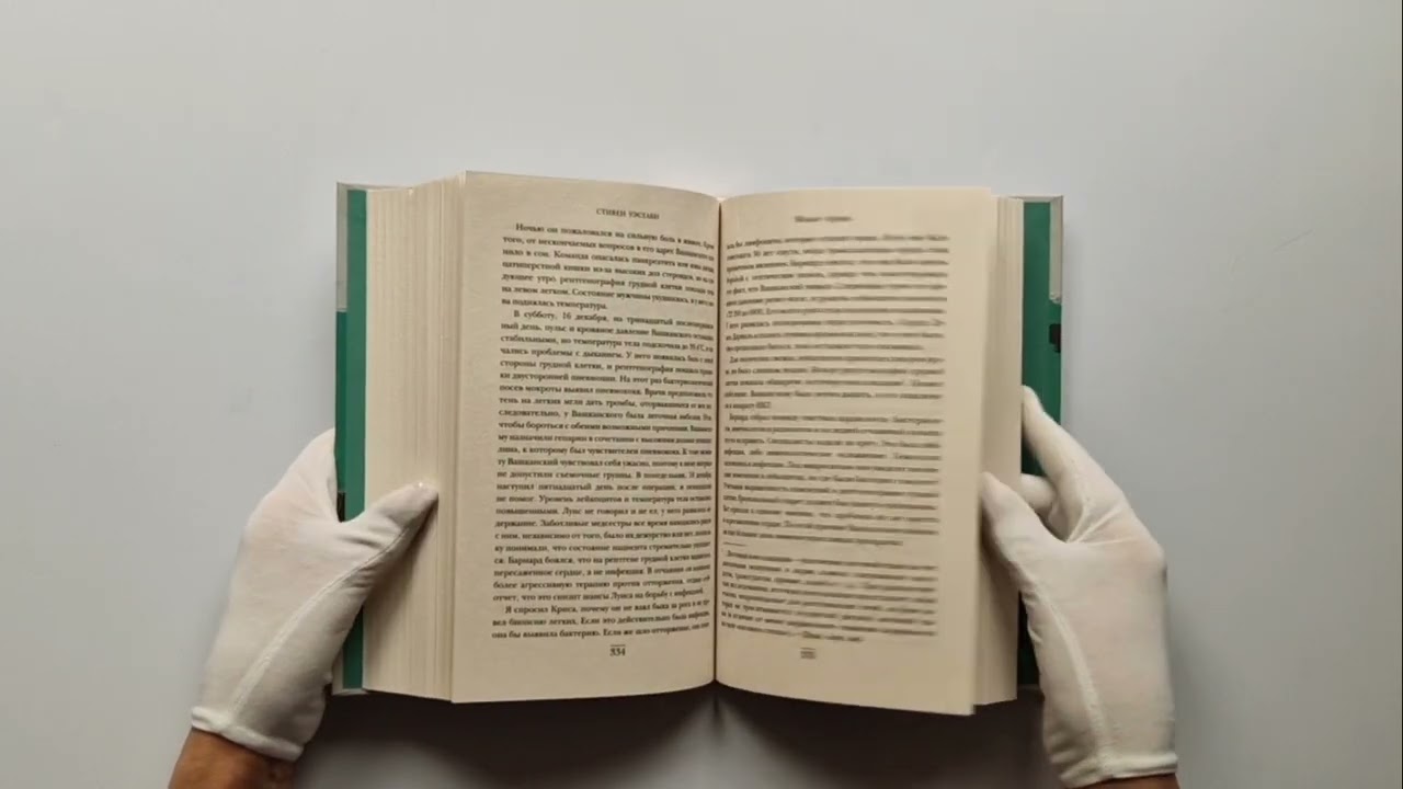 Книга Хирурги, святые и психопаты. Остросюжетная история медицины (Стивен Уэстаби) — 3