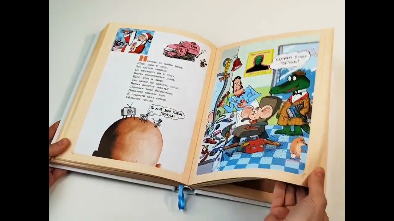 Книга Самая большая книга сказок, сказочных историй и вредных советов (Григорий Остер) — 3