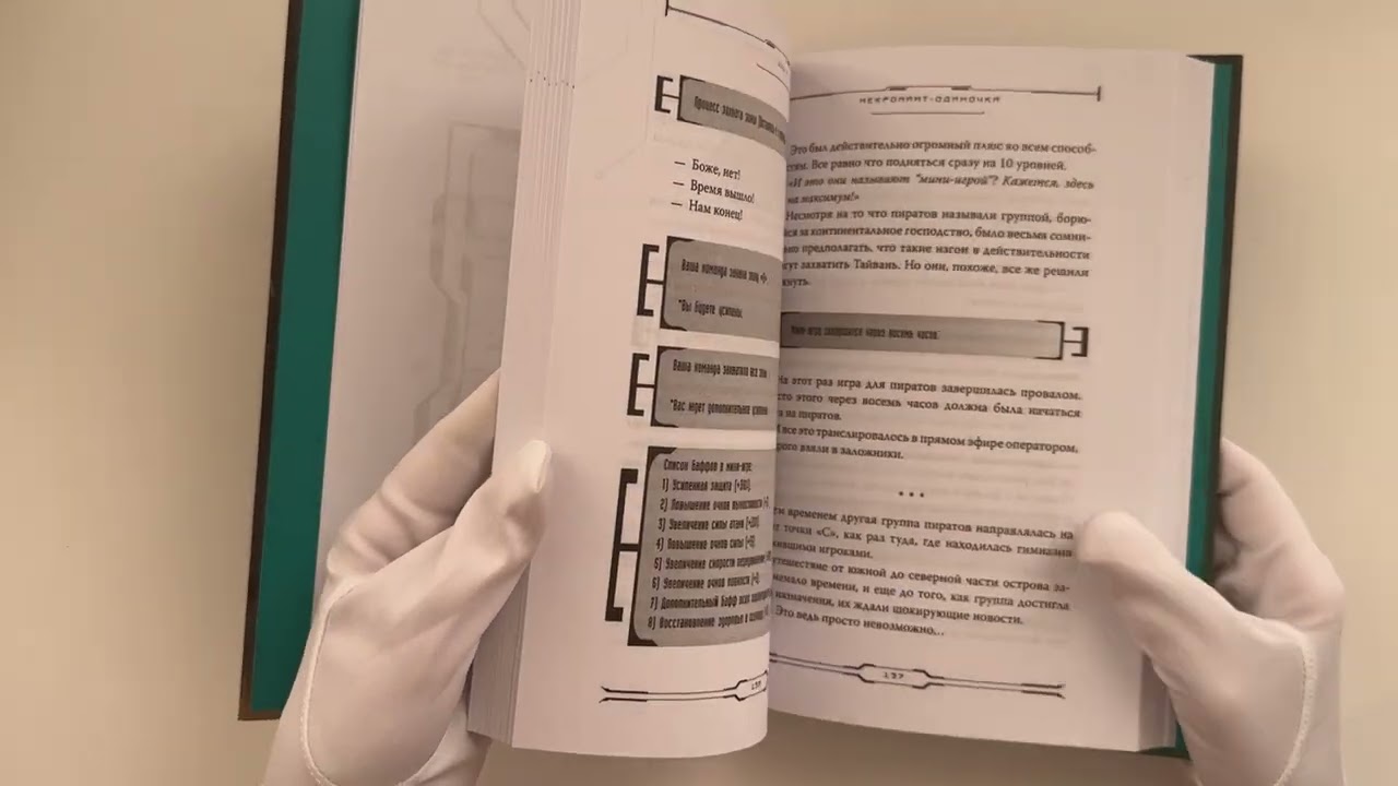 Книга Некромант-одиночка. Новелла. Том 5 (JJJ) — 4