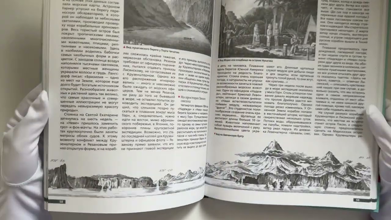 Книга Великие русские мореплаватели (Дмитрий Иванов) — 3