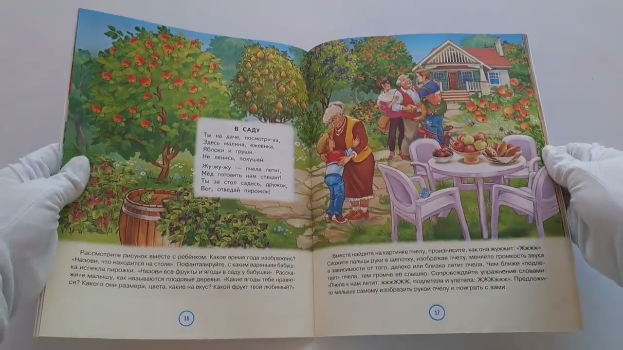 Книга Стихи болтушки-говорушки (Маргарита Петрова, А. Краминова) — 3