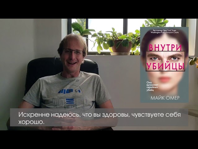 Книга Внутри убийцы (#1) (Майк Омер) — 3