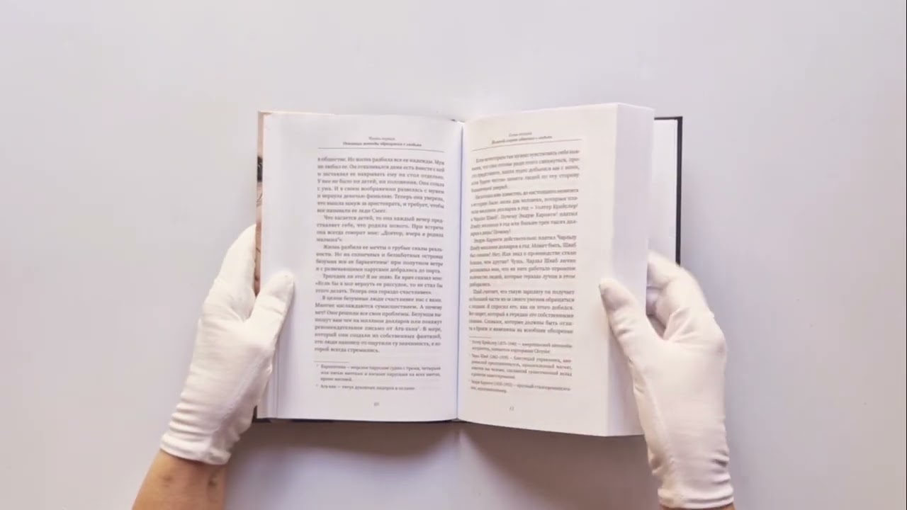 Книга Как завоевывать друзей и оказывать влияние на людей (Дейл Карнеги) — 4