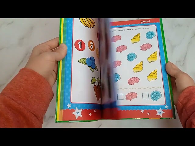 Книга Годовой курс развития за три месяца: для детей 4-5 лет (Владимир Королев) — 3