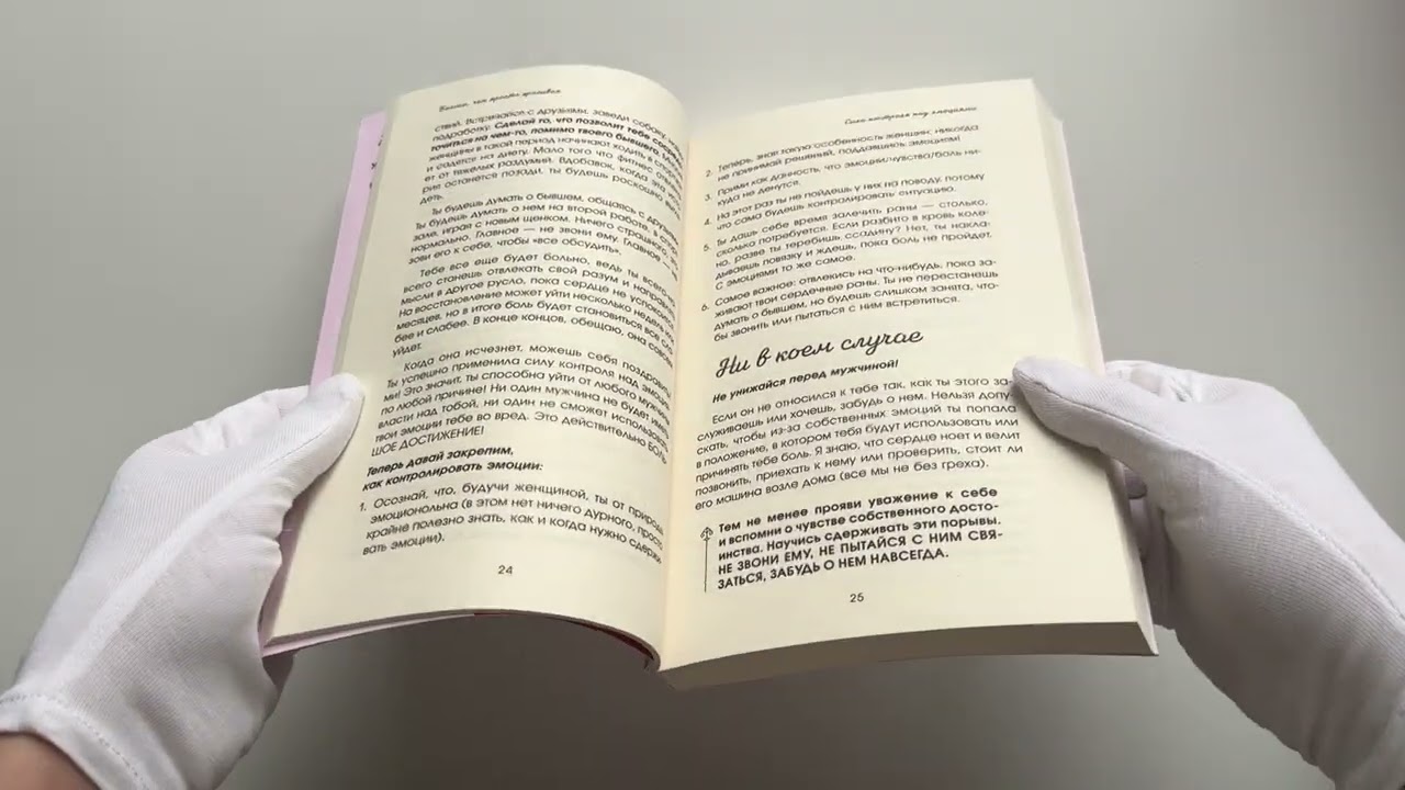 Книга Больше, чем просто красивая. 12 тайных сил женщины, перед которыми невозможно устоять (Кара Кинг) — 4