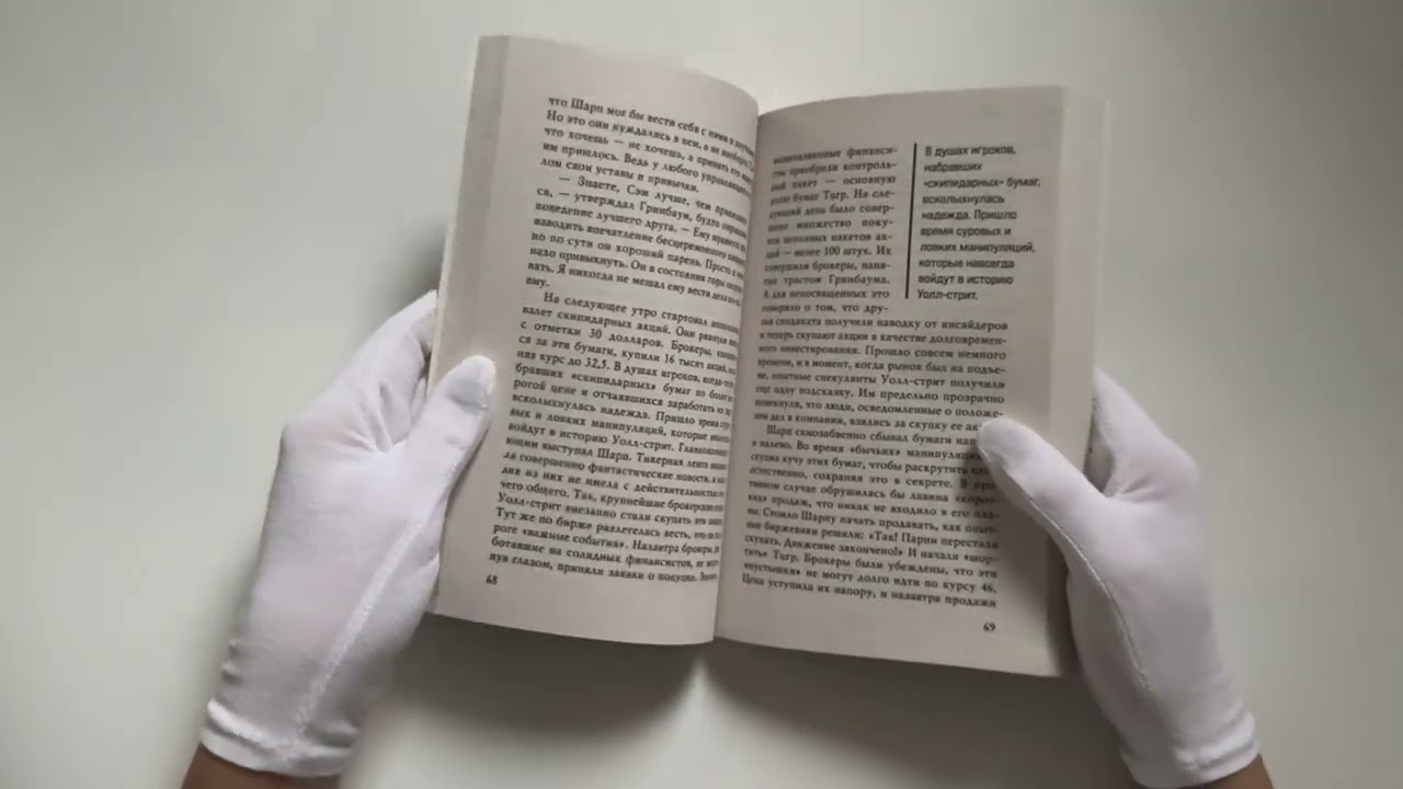 Книга Истории Уолл-стрит. Жизнь, нравы и эмоции Нью-Йоркской фондовой биржи (Эдвин Лефевр) — 3