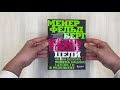 Жизнь после цели, Или как достигнуть успеха, вкладываясь в действия, а не в результат — 2873705 — 3