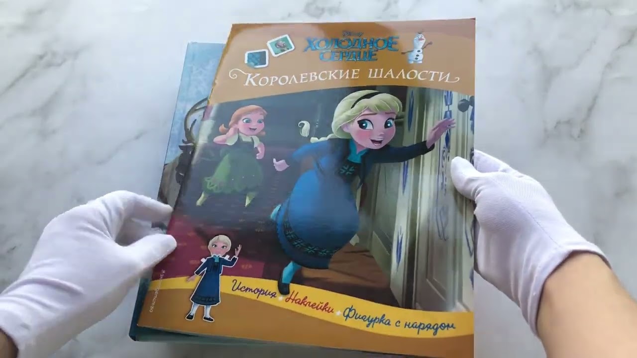 Книга Комплект "Подарок юной принцессе: истории, игры, наклейки (3 книги по фильму "Холодное сердце)" () — 3