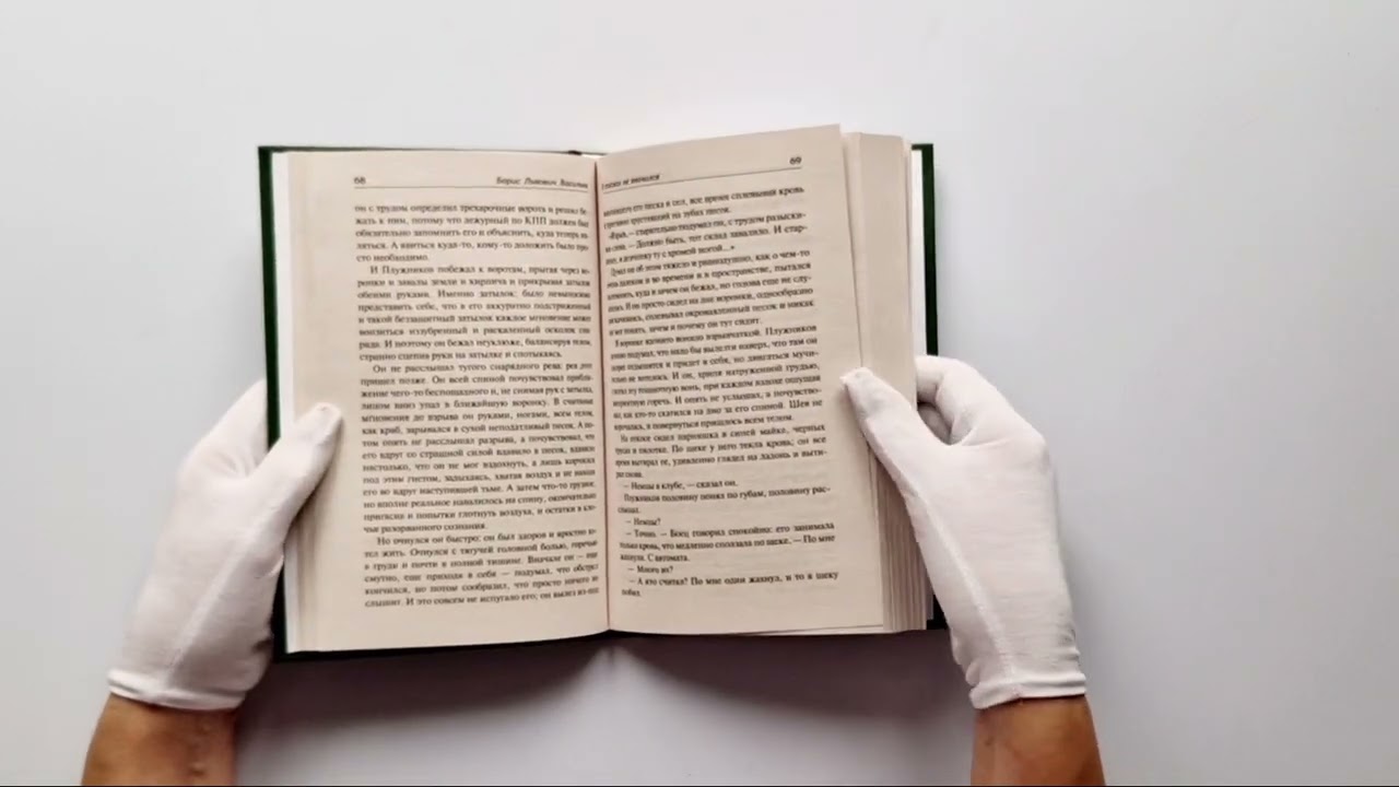 Книга В списках не значился (Борис Васильев) — 4