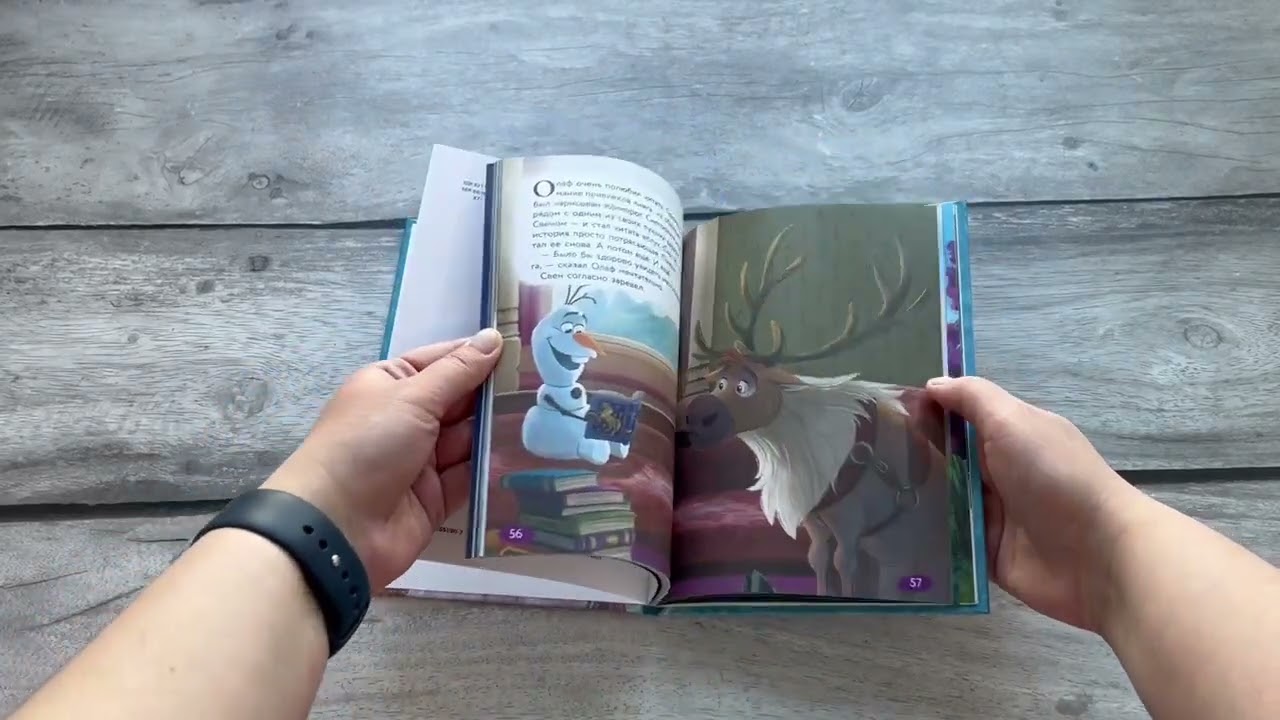Книга Холодное сердце. Книга 1. Снежное волшебство (Валентина Камби, Сьюзан Фрэнсис, Джон Эдвард) — 3