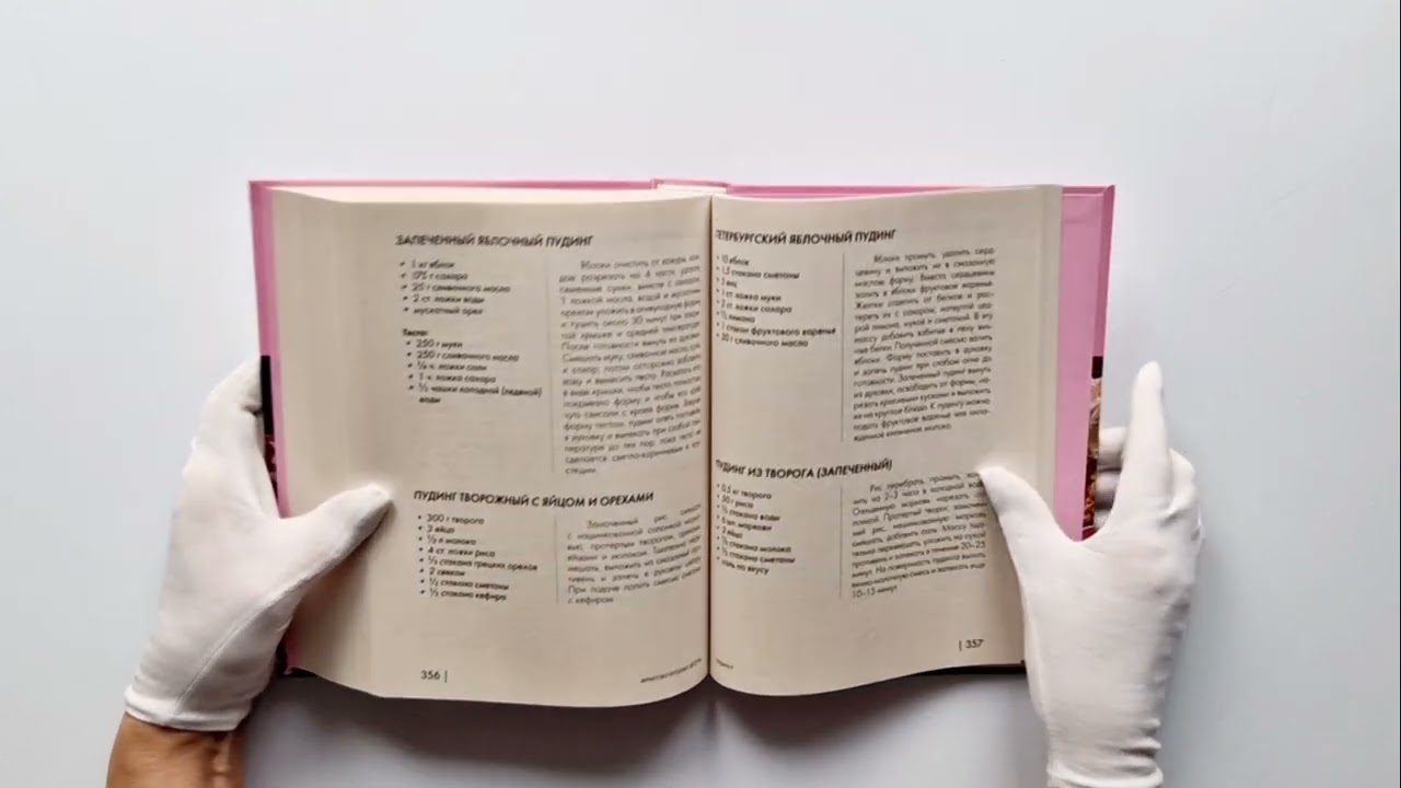 Книга Энциклопедия домашних сладостей. Рецепты и рекомендации (Е. Левашева) — 3
