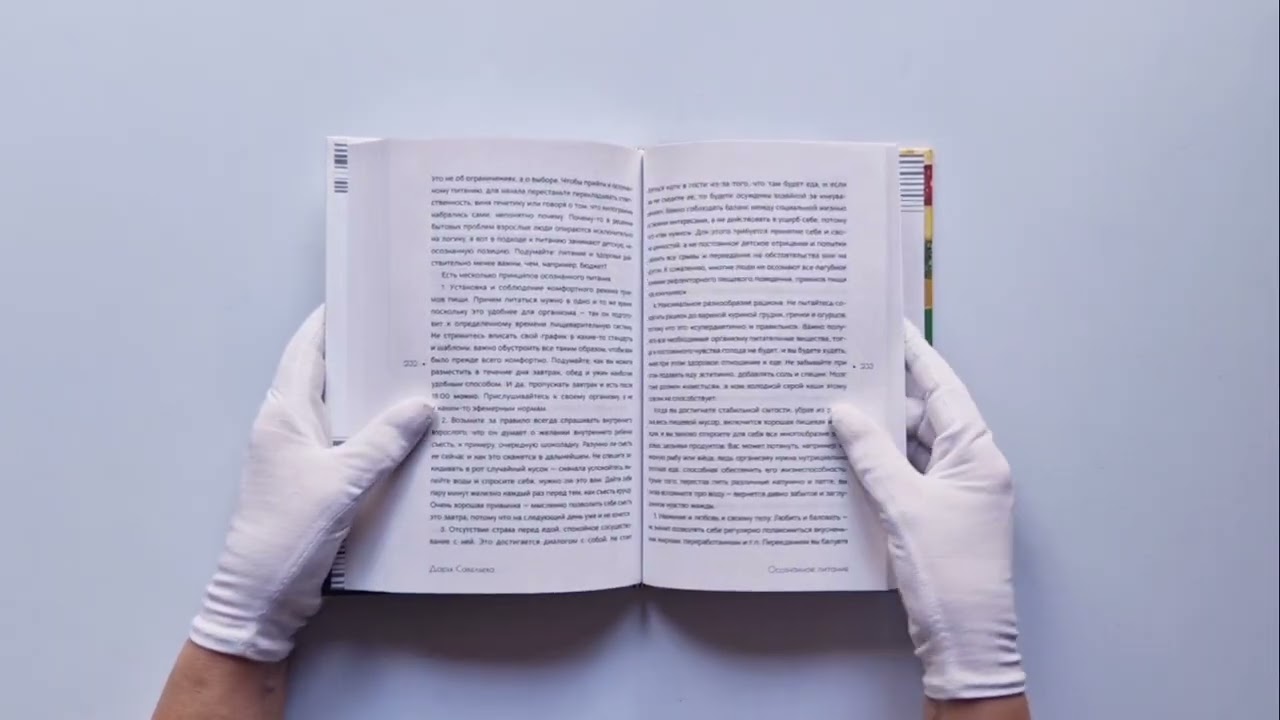 Книга Осознанное питание. Как похудеть, изменив свой образ мыслей (Дарья Савельева) — 3