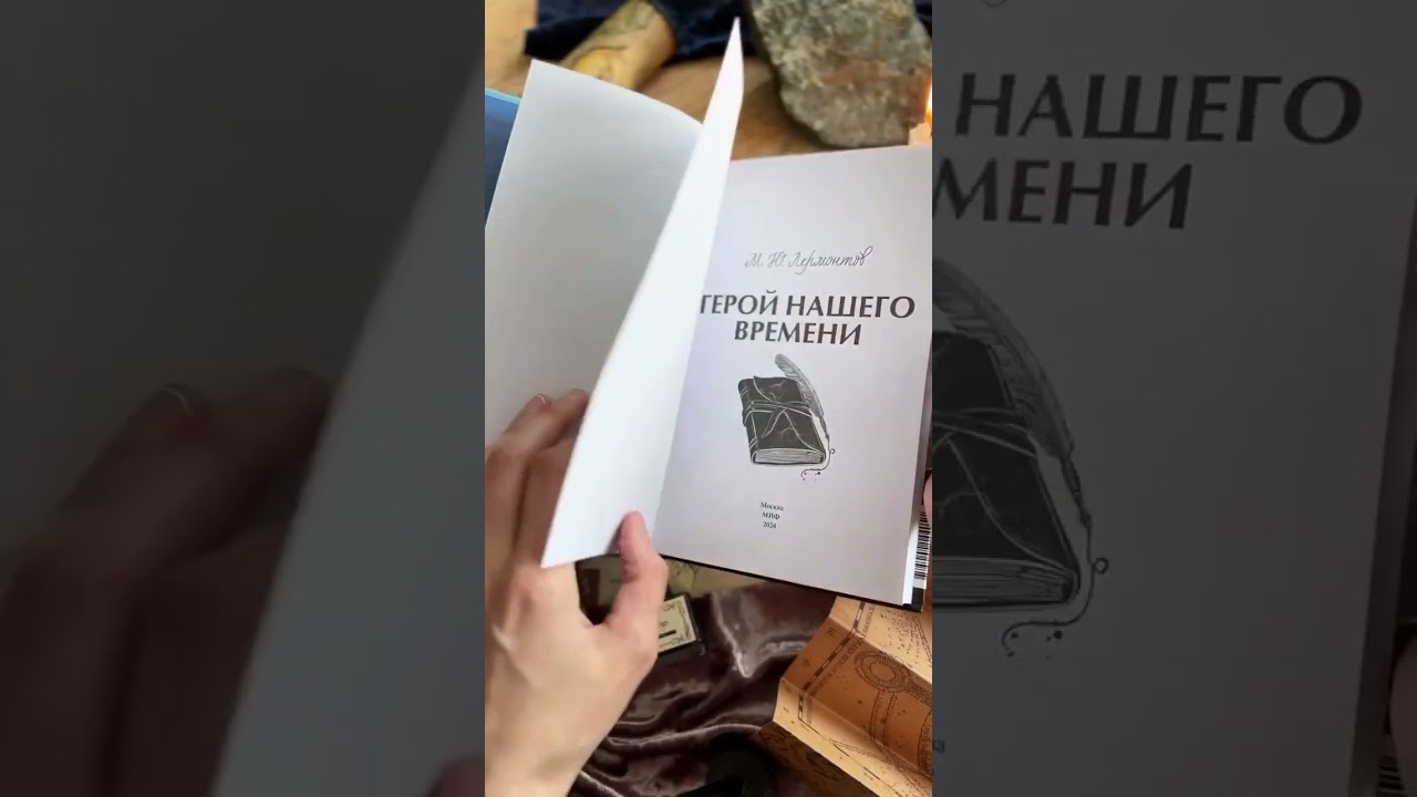 Книга Герой нашего времени. Вечные истории. Young Adult (Михаил Лермонтов) — 4