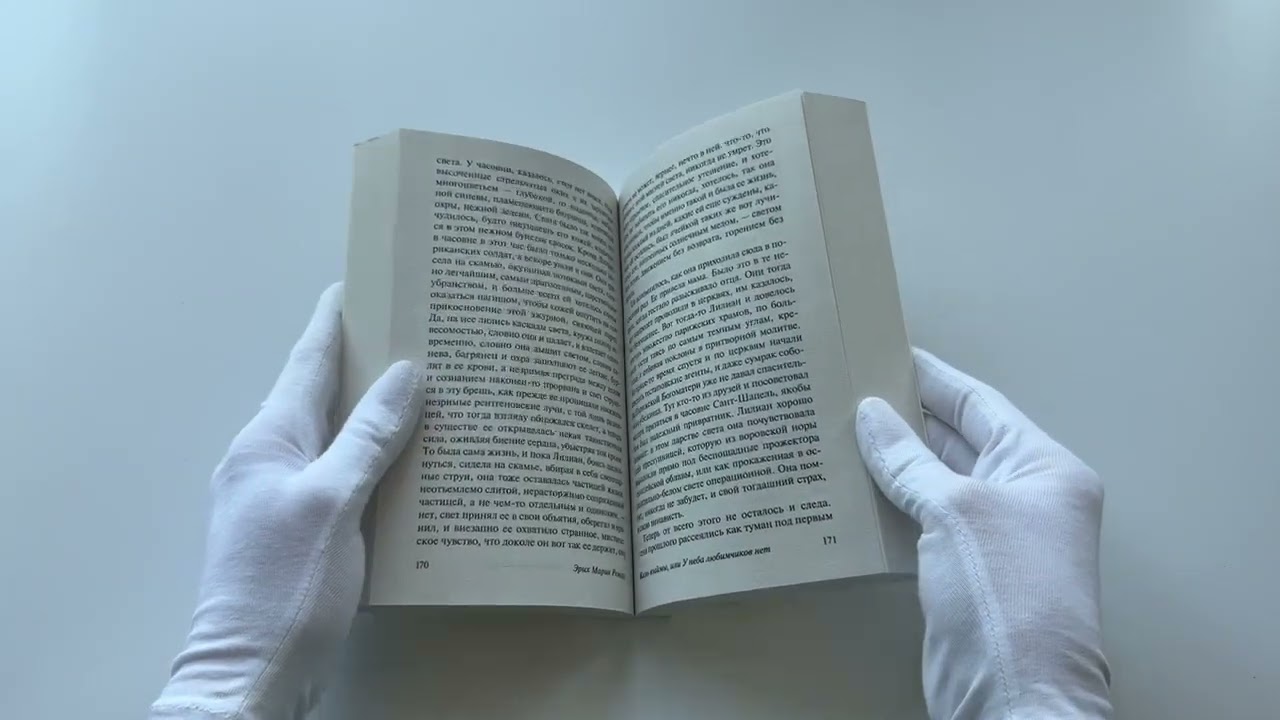 Книга Жизнь взаймы, или У неба любимчиков нет (Эрих Мария Ремарк) — 3