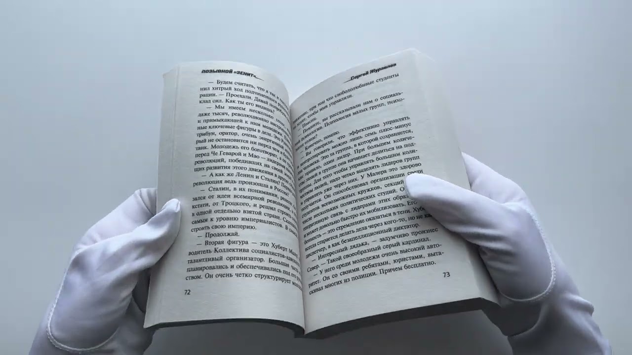 Книга Позывной «Зенит» (Сергей Журавлев) — 3