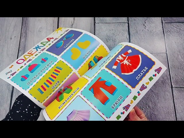 Книга Умные плакаты. Для малышей 0-3 лет () — 3