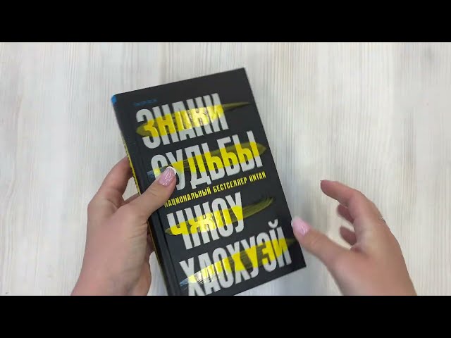 Книга Знаки судьбы (Хаохуэй Чжоу) — 3