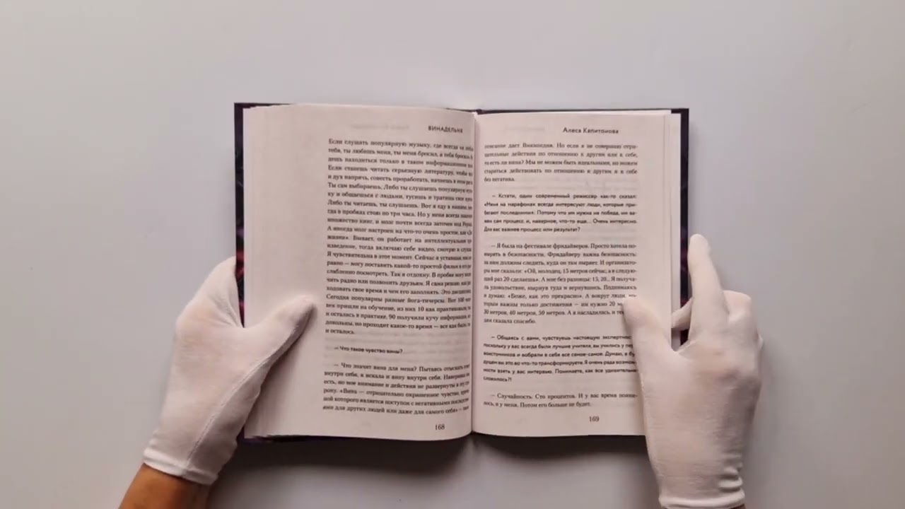 Книга ВинАдельня. Беседы с духовными учителями  о чувстве вины, кризисах и развитии (Катерина Хисямова) — 3