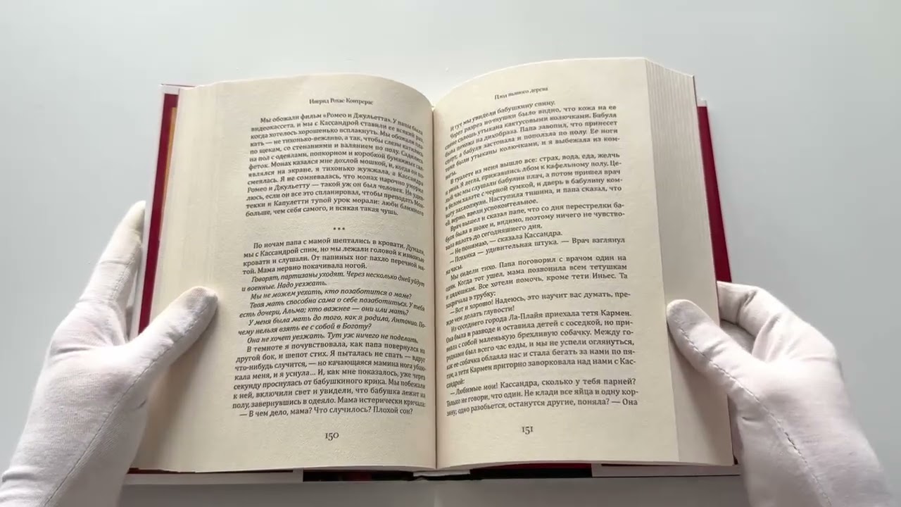 Книга Плод пьяного дерева (Ингрид Рохас Контрерас) — 3