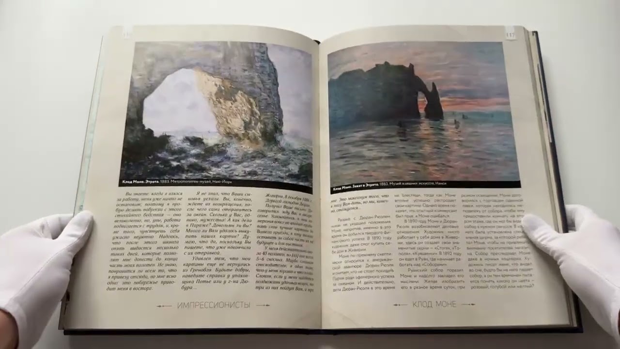 Книга Импрессионисты. Любимые картины (Паола Волкова) — 3