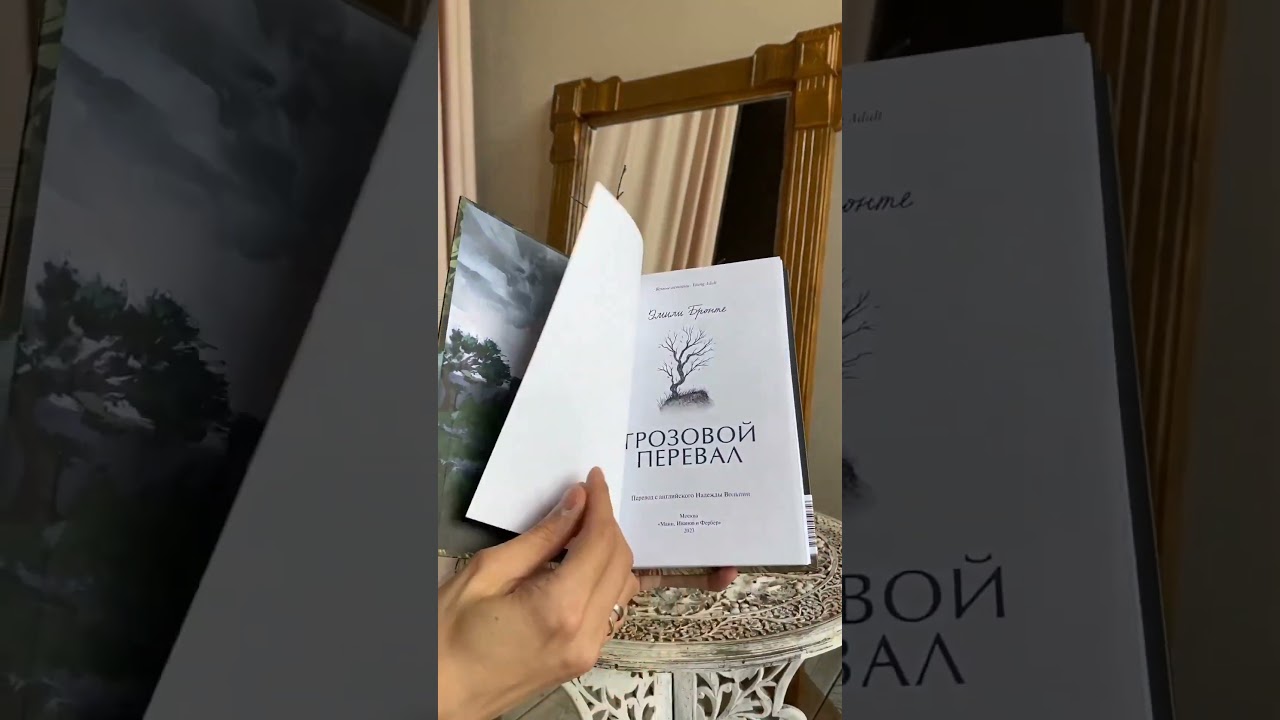 Книга Грозовой перевал. Вечные истории. Young Adult (Эмили Джейн Бронте) — 3