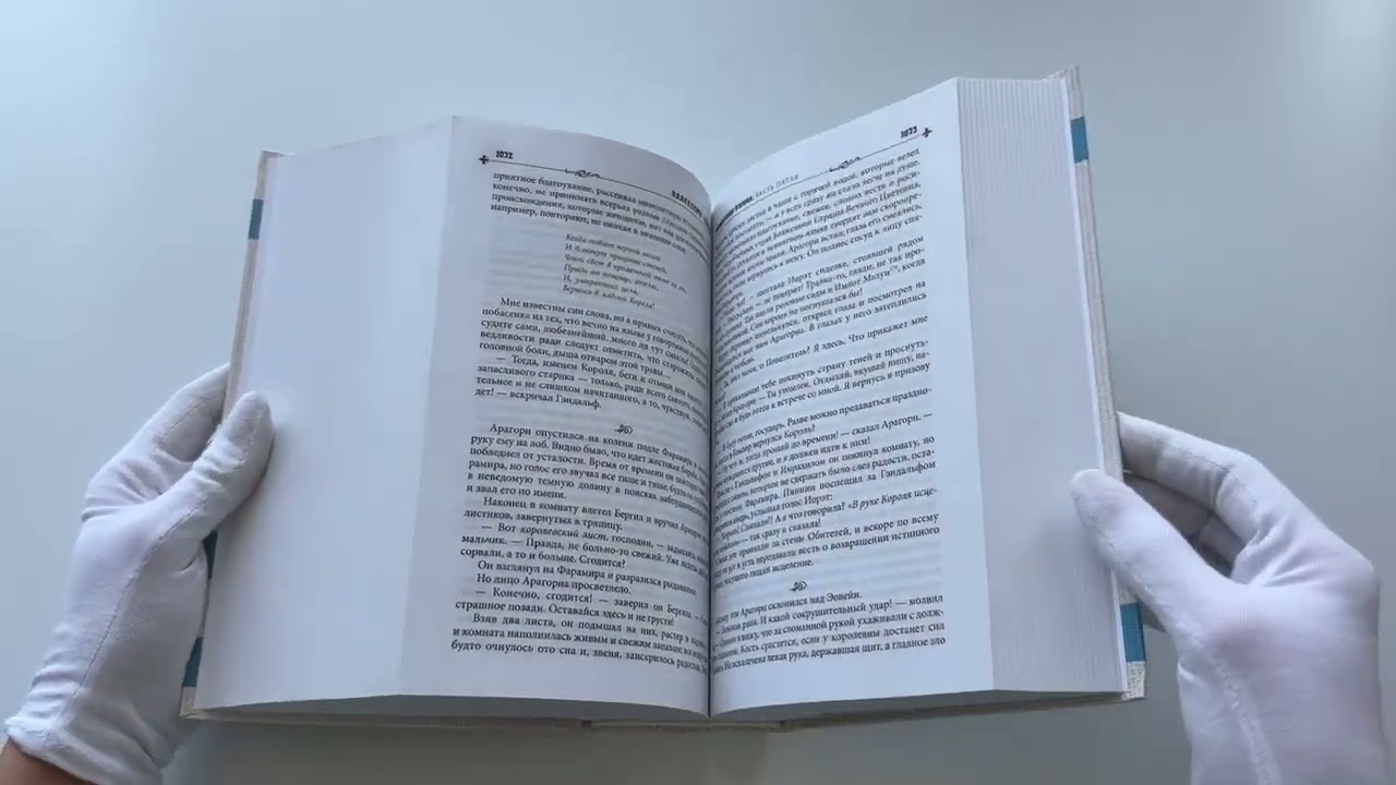Книга Властелин колец (Джон Рональд Руэл Толкин) — 3