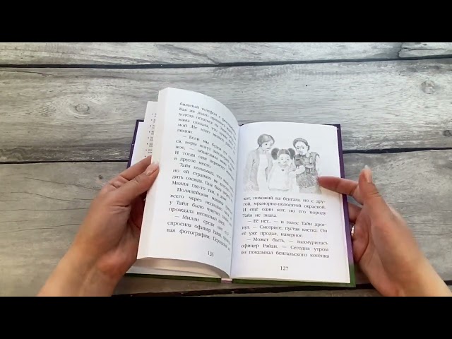 Книга Котёнок Милли, или С возвращением, леопард! : повесть (Холли Вебб) — 3