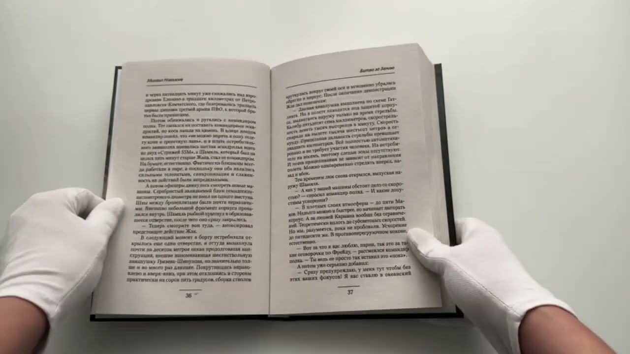 Книга Битва за Землю (Михаил Николаев) — 3