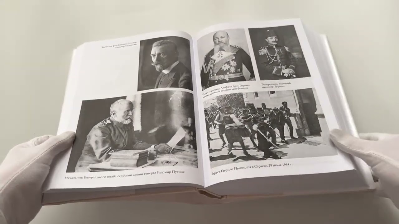 Книга Первая мировая война (Мартин Гилберт) — 3