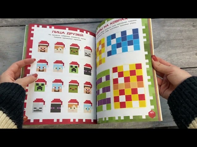 Книга Самая крутая книга для фанатов Minecraft (неофициальная, но оригинальная). Зимнее издание () — 3