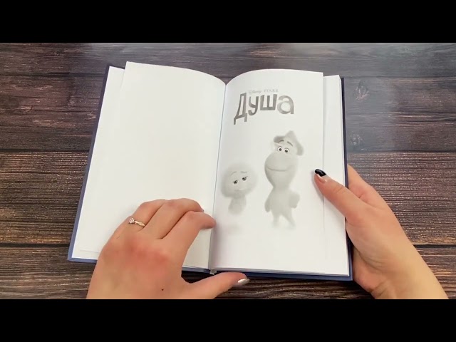 Книга Душа (Тэмми Нельсон) — 3