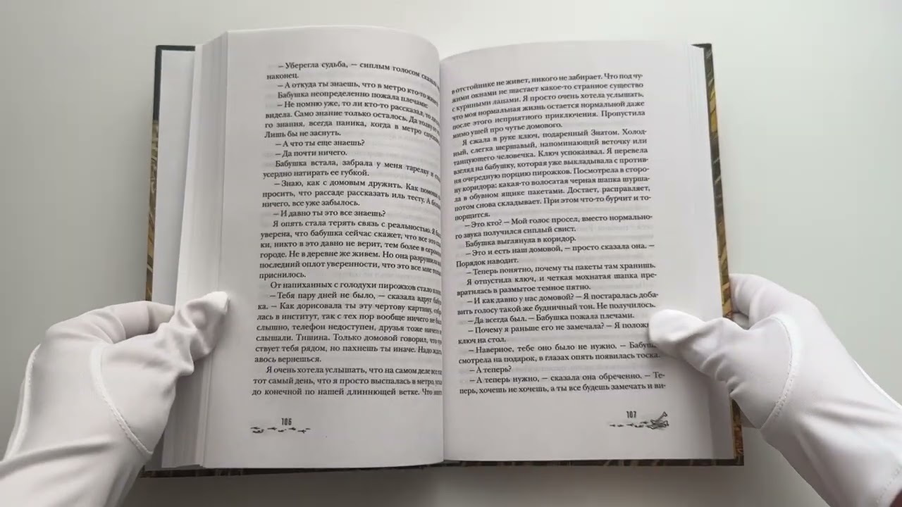 Книга Станция Лихо (Надя Сова) — 3