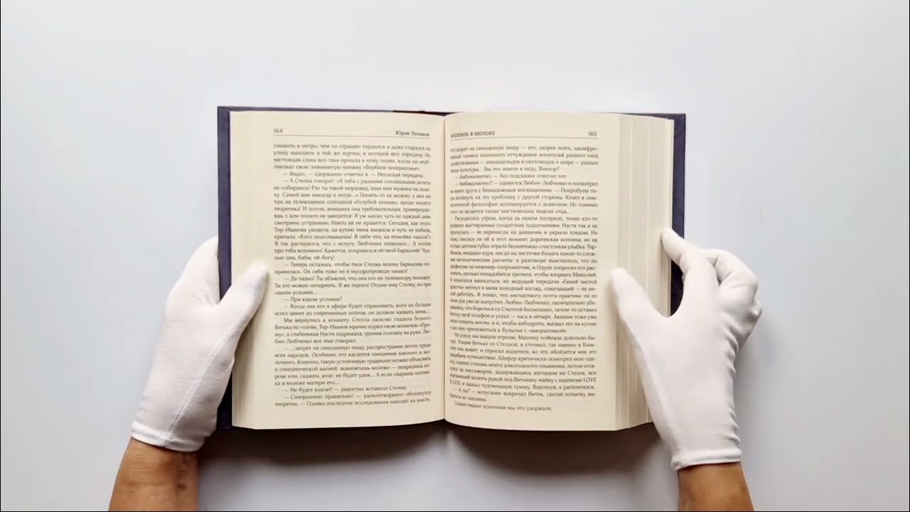 Книга Собрание сочинений. Том 3. 1994-1998 (Юрий Поляков) — 3