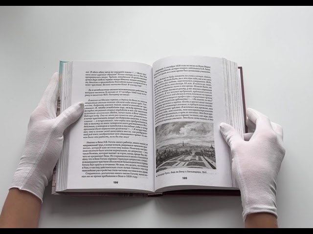 Книга Вена. Полная история города (Франц Райнельт) — 3