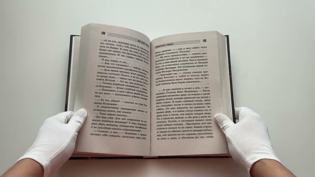 Книга Губернское зарево (Евгений Сухов) — 3