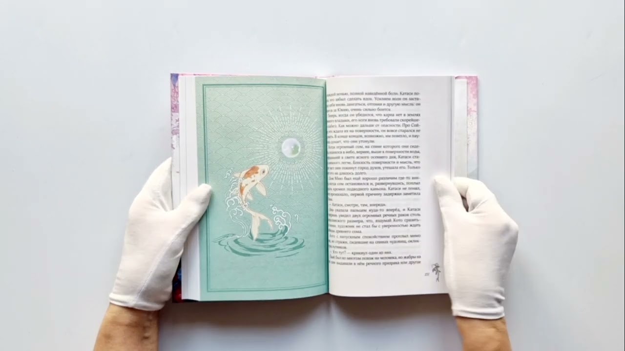Книга Карп, который мечтал стать драконом (А. Эмбер) — 3