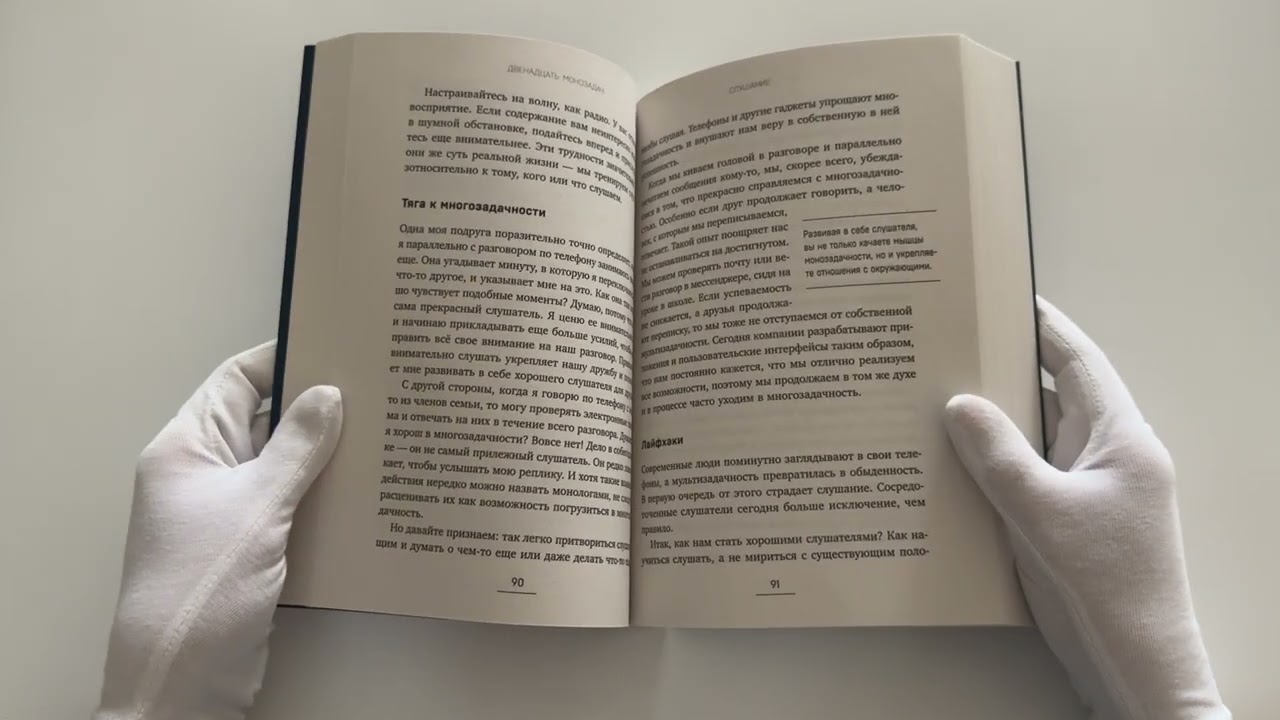 Книга Монофокус. 12 проверенных техник, чтобы снизить тревожность и научиться концентрировать внимание (Тэтчер Уайн) — 3