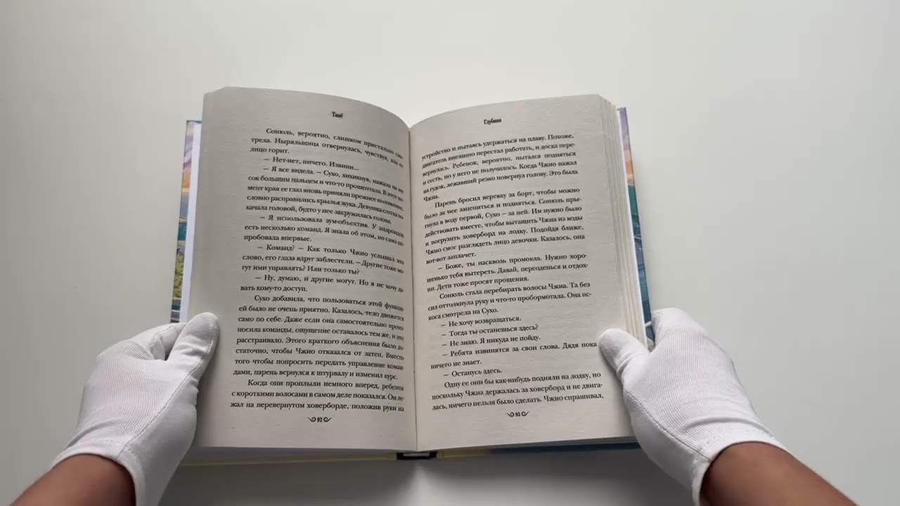 Книга Глубина (Танё) — 3