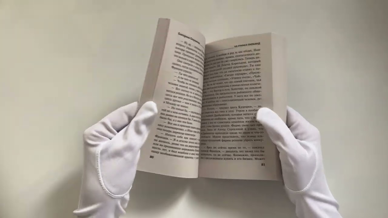Книга На руинах пирамид (Екатерина Островская) — 3