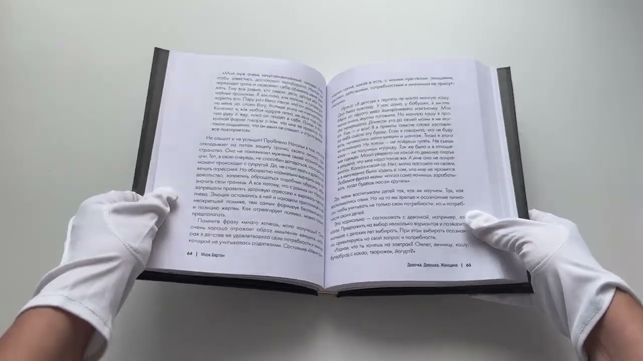 Книга Девочка. Девушка. Женщина (Марк Бартон) — 3