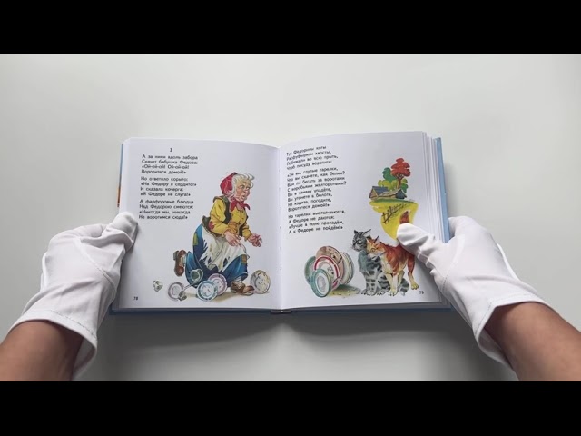 Книга Стихи и сказки (Корней Чуковский) — 3