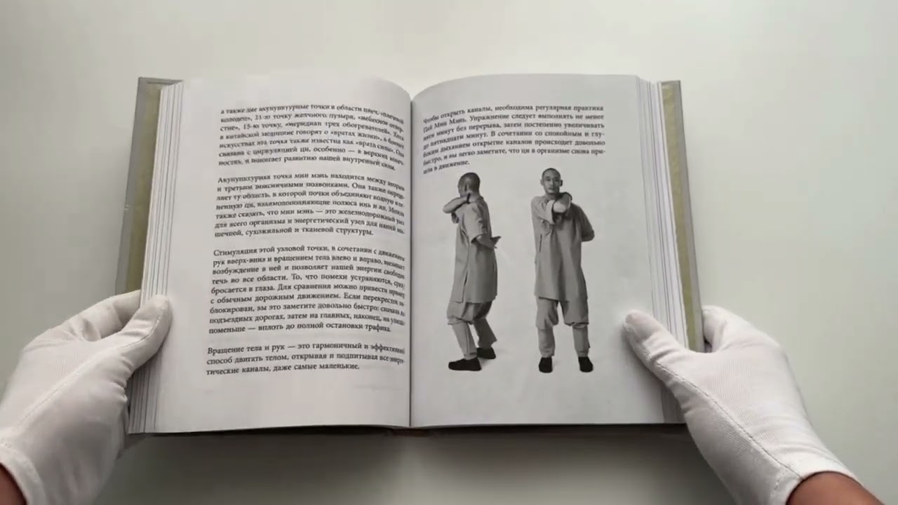 Книга Путь Шаолиня. Как древние знания помогают нам обрести внутреннюю силу (Хен Ши) — 3