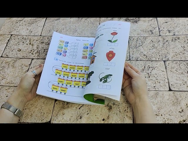 Книга Хочу читать. Для детей 5-6 лет. В 2 частях. Часть 1.  2-е изд., перераб. (Валентина Егупова) — 3