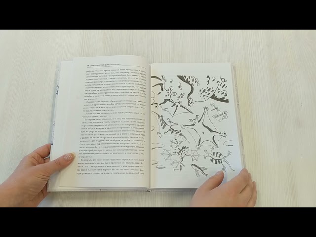 Книга Динозавры против млекопитающих. История соперничества, которая не закончилась до сих пор (Юрий Угольников) — 3