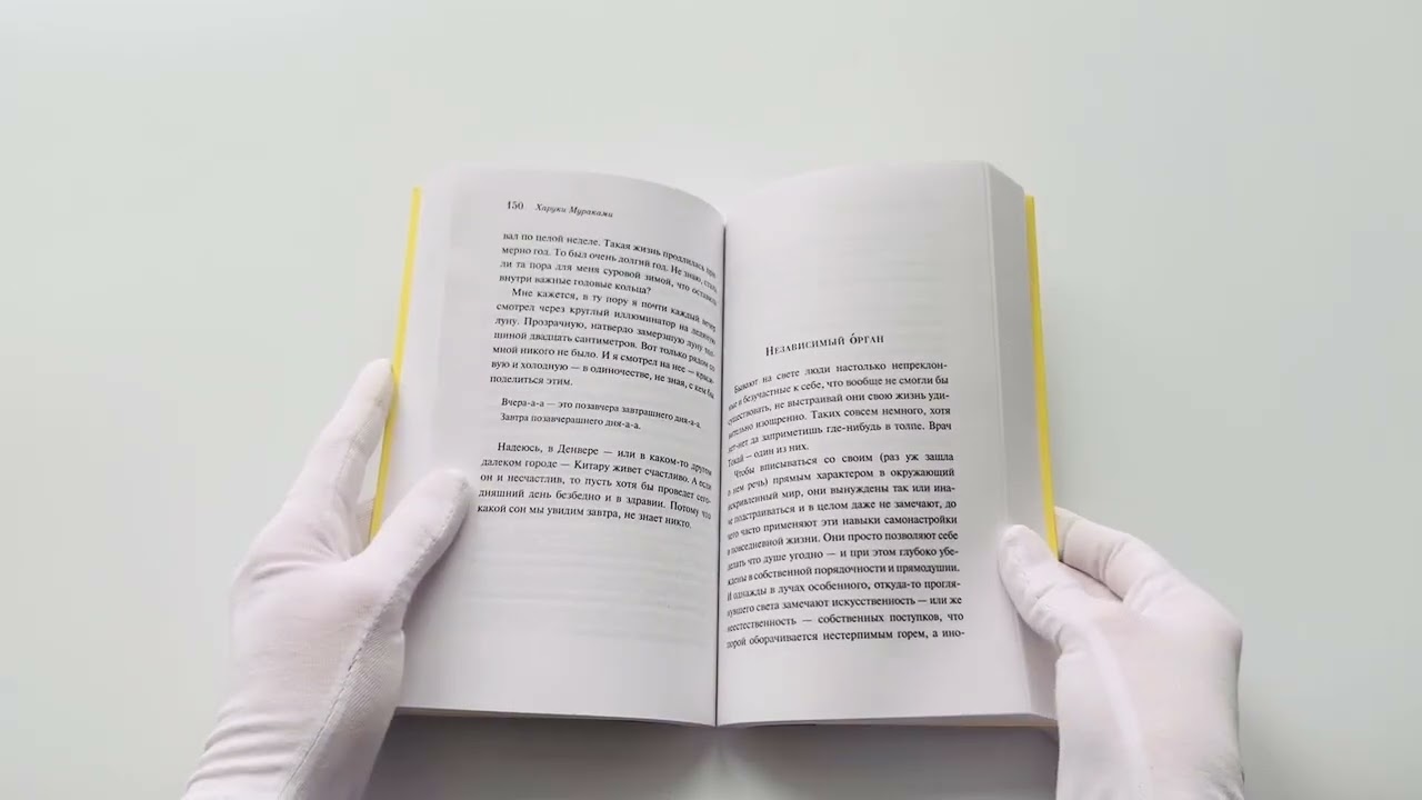 Книга Мужчины без женщин (Харуки Мураками) — 3