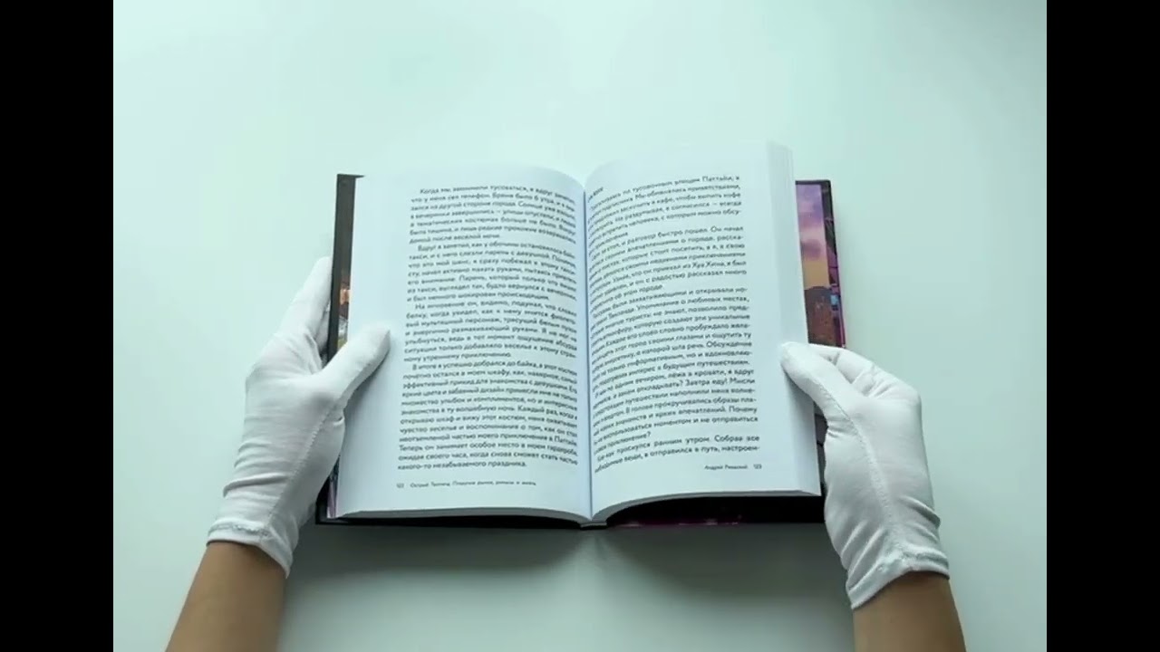 Книга Острый Таиланд. Плавучие рынки, романы и жизнь мегаполиса (Андрей Ржевский) — 3