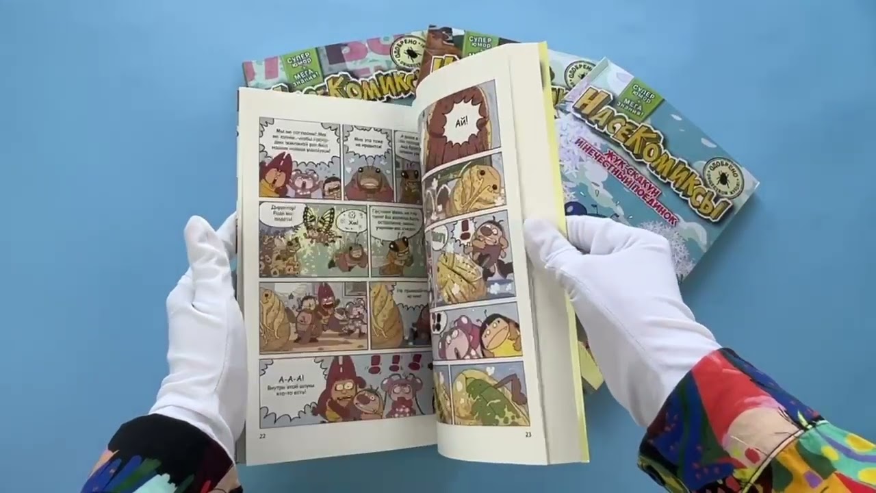 Книга НасеКомиксы. Паучий переполох! (У Сянминь) — 3
