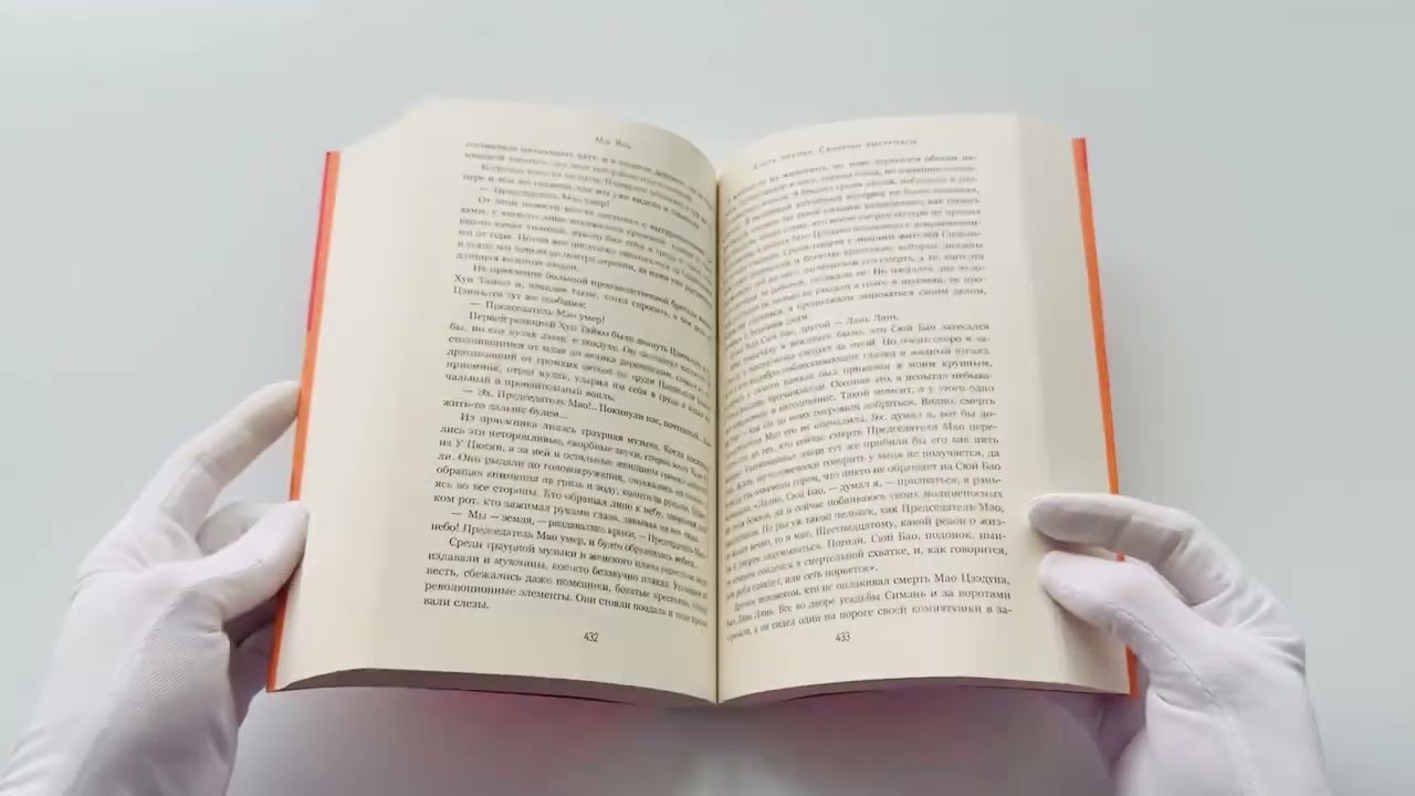 Книга Устал рождаться и умирать (Мо Янь) — 3
